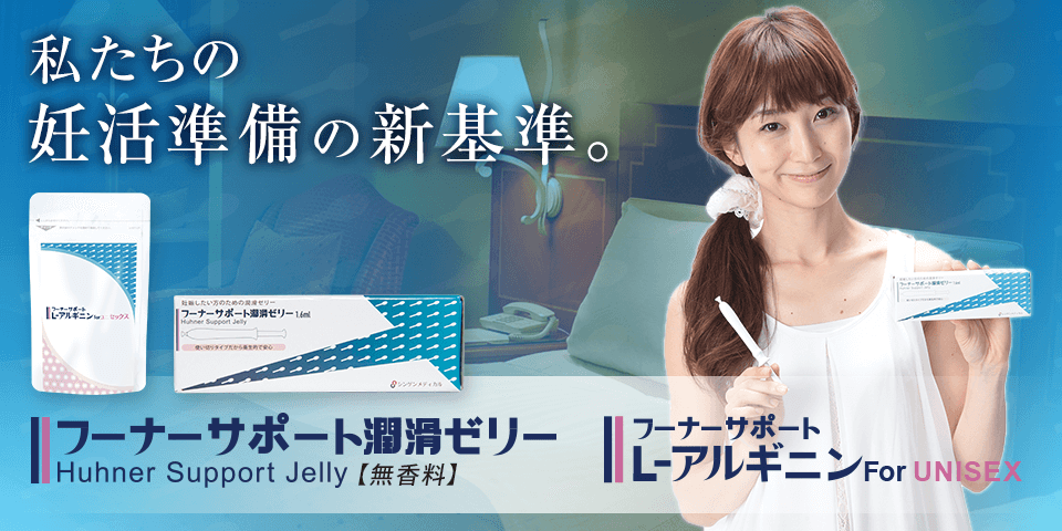 フーナーサポート潤滑ゼリー