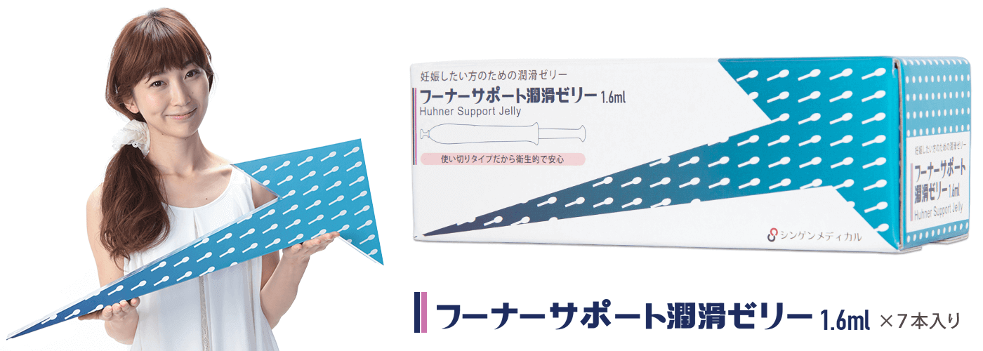 フーナーサポート潤滑ゼリー【無香料】