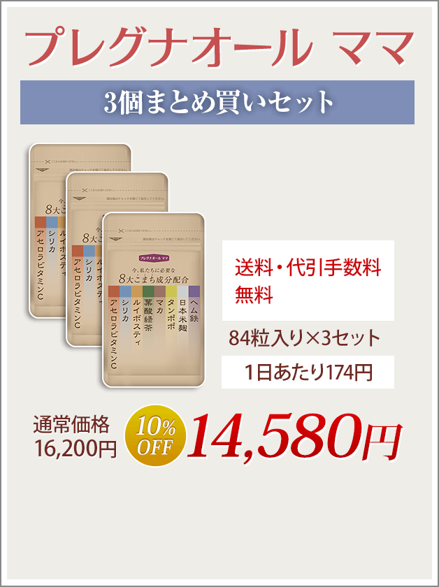 プレグナオールママ3個まとめ買いセット