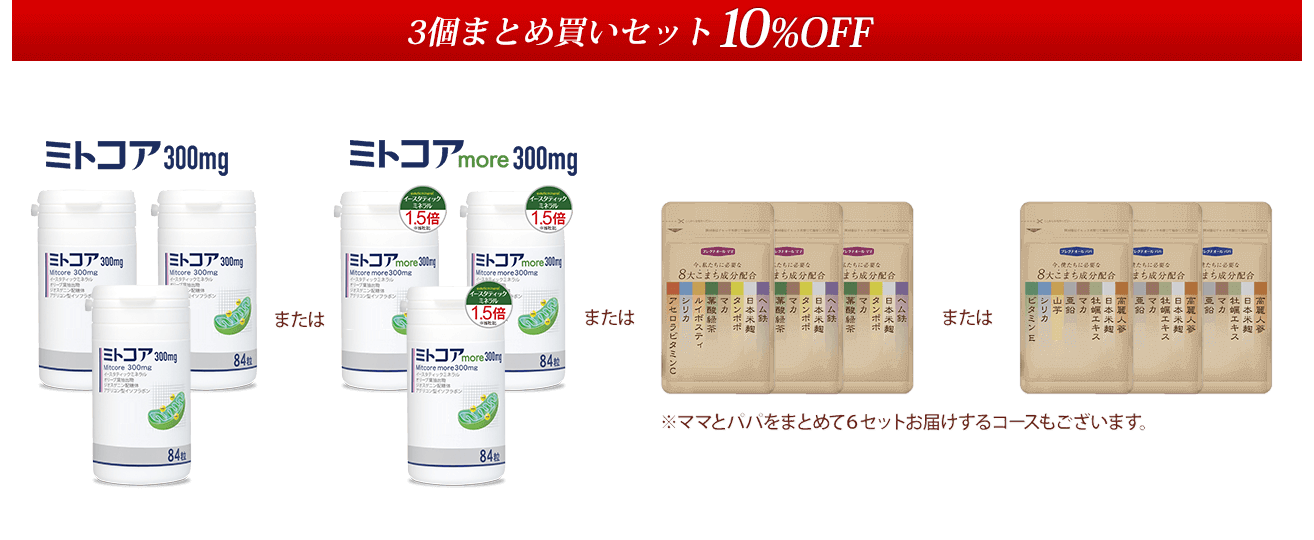 3個まとめ買いセット