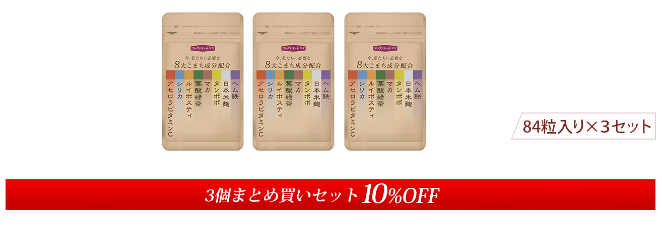 3個まとめ買いセット