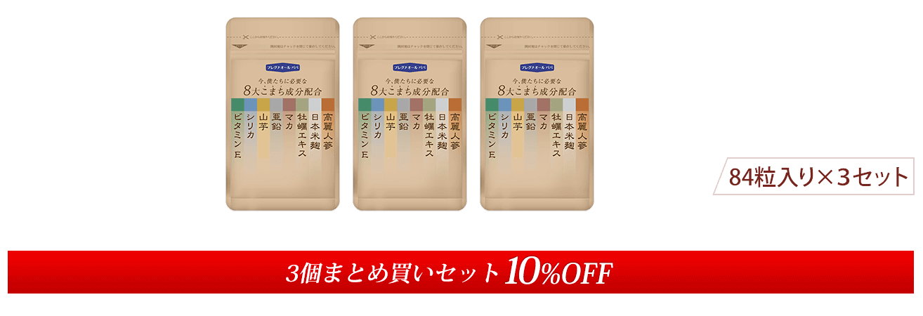3個まとめ買いセット
