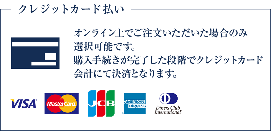 クレジットカード払い
