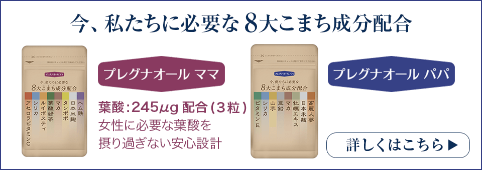 プレグナオールについて